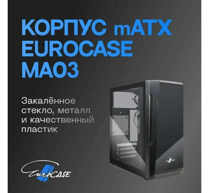 Корпус компьютерный Eurocase MA03 без БП Black (Eurocase MA03)