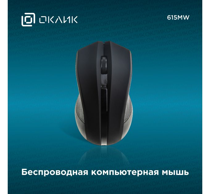 Мышь Oklick 615MW черный/красный оптическая (1000dpi) беспроводная USB (2but)