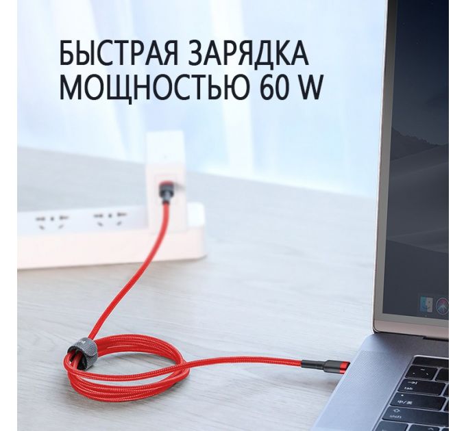 Кабель Baseus Cafule Type-C PD2.0 60W flash charging data line (20V 3A) 1m Красный+черный