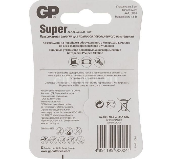 Батарея GP Super Alkaline 24A LR03 AAA - GP 24A-BC2(2шт)