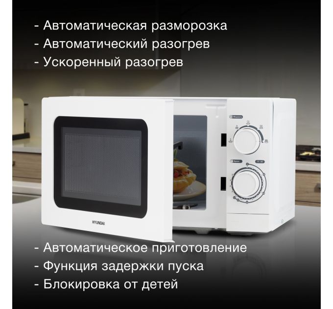 Микроволновая Печь Hyundai HYM-M2064 20л. 700Вт белый