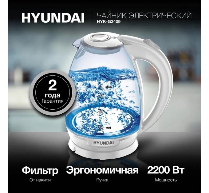 Чайник электрический Hyundai HYK-G2409 1.7л. 2200Вт белый/серебристый (корпус: стекло)