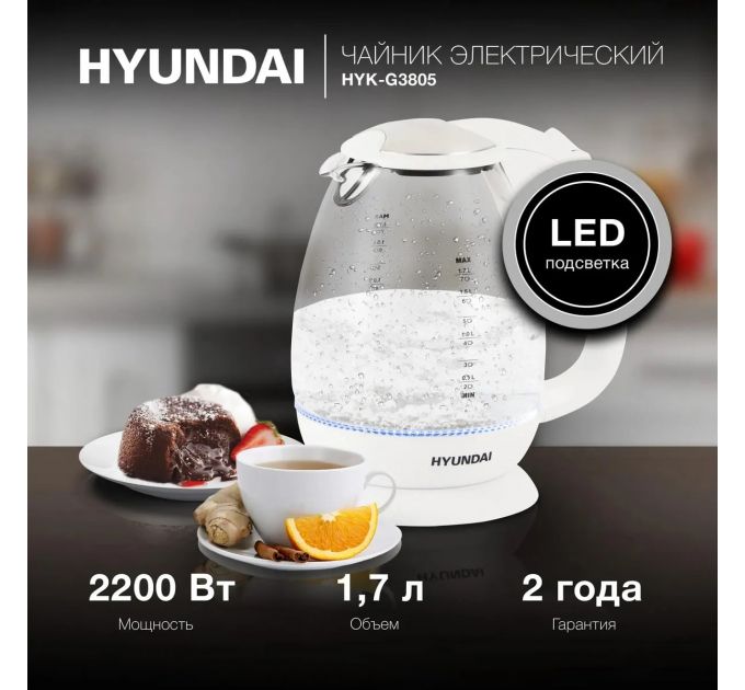Чайник электрический Hyundai HYK-G3805 1.7л. 2200Вт белый/прозрачный (корпус: стекло)