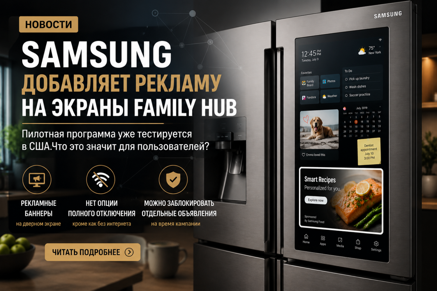 Samsung начала показывать рекламу на экранах холодильников Family Hub