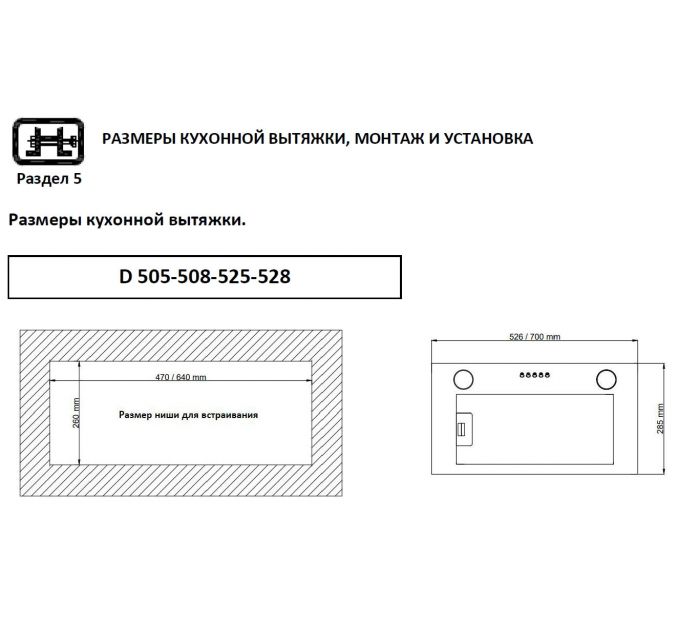 Kanzler полновстраиваемая вытяжка D 525 S