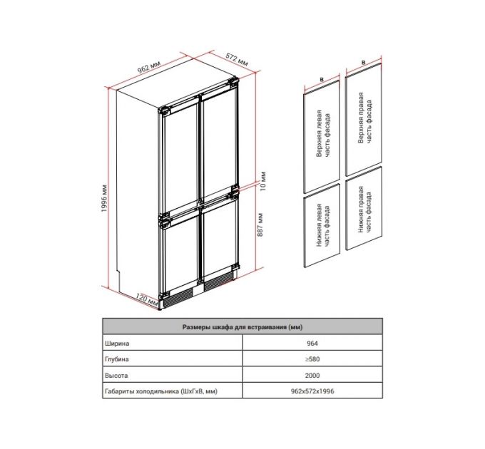 Холодильник HIBERG S-RFQ 800 B inverter встраиваемый