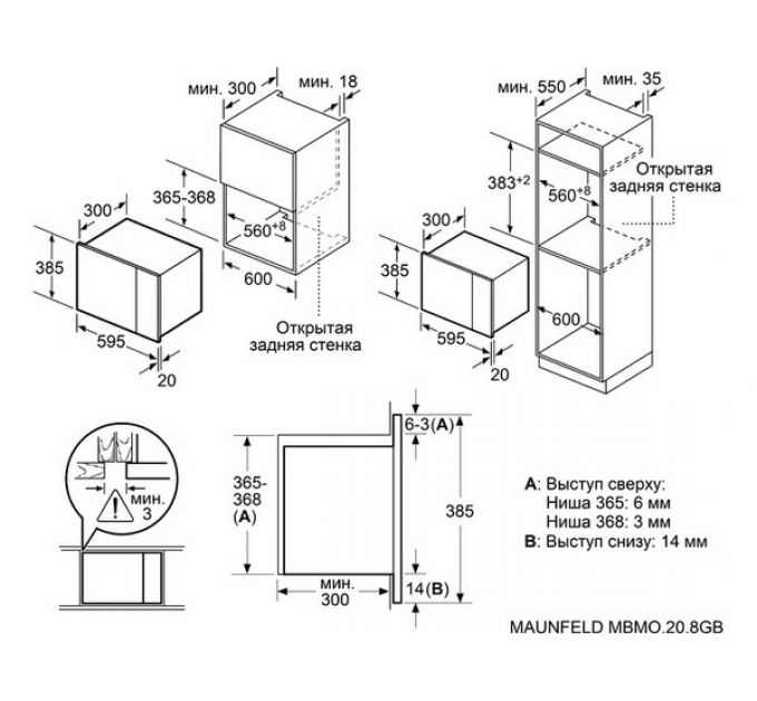 СВЧ-печь MAUNFELD MBMO.20.8GB
