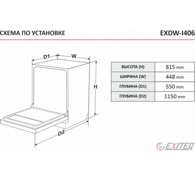 Посудомоечная машина EXITEQ EXDW-I406