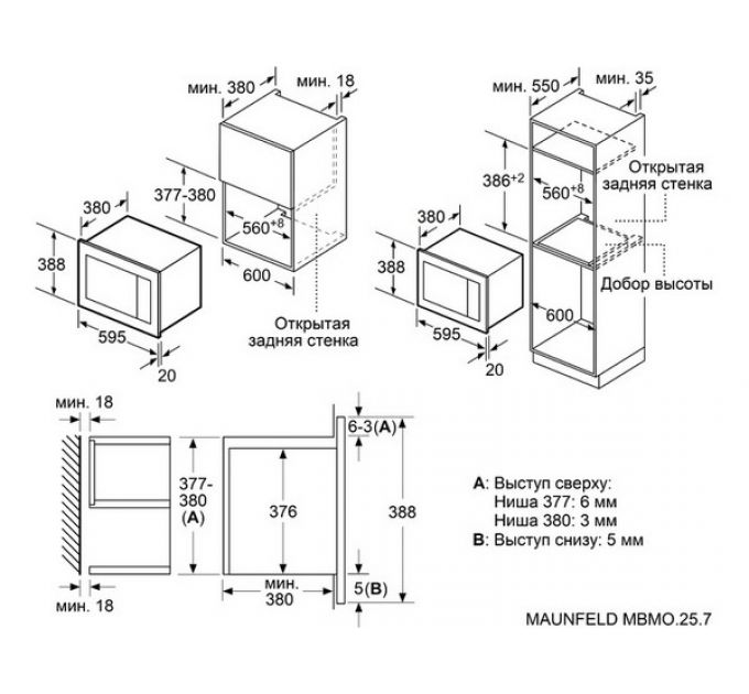 СВЧ-печь MAUNFELD MBMO.25.7GB
