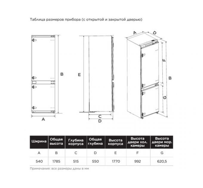 Холодильник Midea MDRE368FGE01 встраиваемый