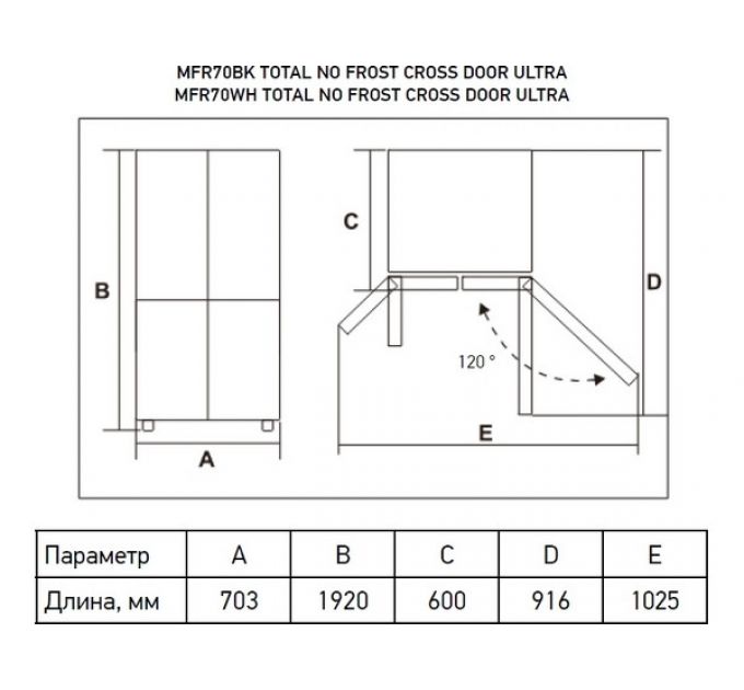 Холодильник MEFERI MFR70WH TOTAL NO FROST CROSS DOOR ULTRA