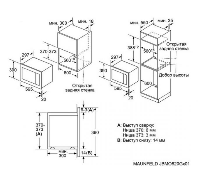 СВЧ-печь MAUNFELD JBMO820GB01