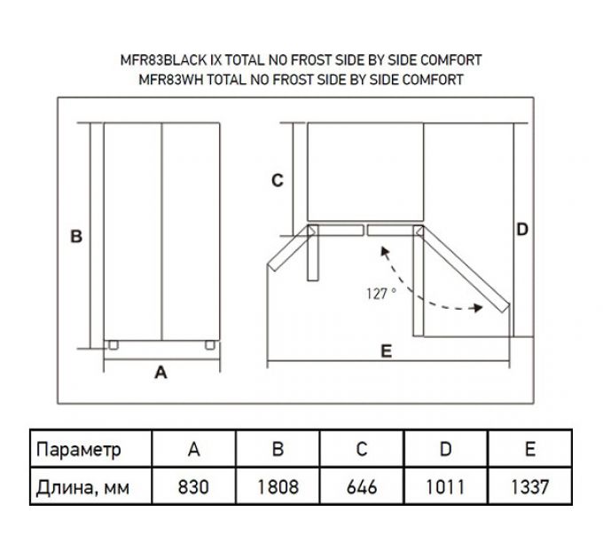 Холодильник MEFERI MFR83WH TOTAL NO FROST SIDE BY SIDE COMFORT