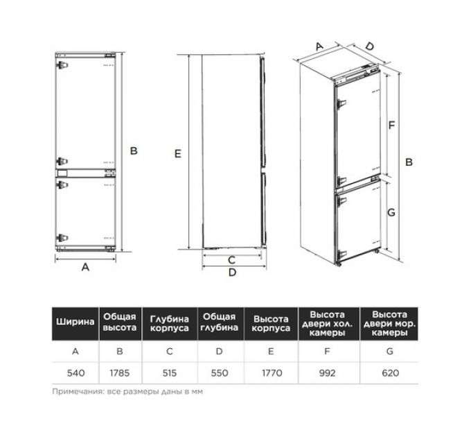 Холодильник Midea MDRE367FGE01 встраиваемый