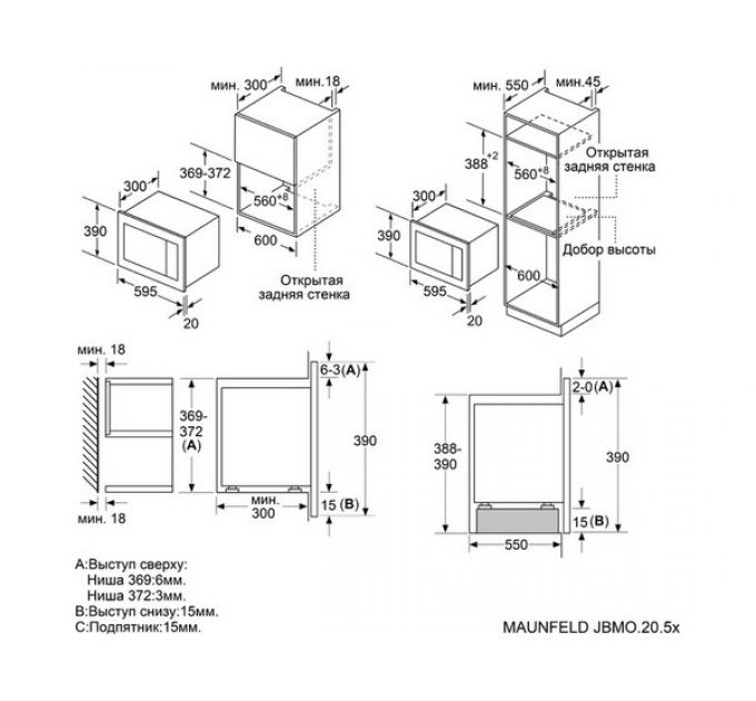 СВЧ-печь MAUNFELD JBMO.20.5S
