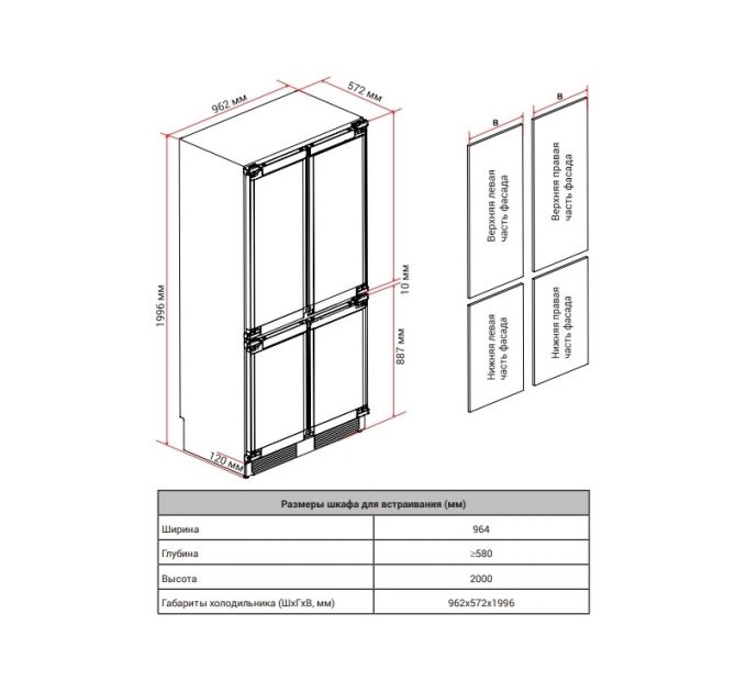 Холодильник HIBERG S-RFQ 800 W inverter встраиваемый