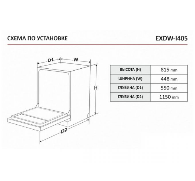 Посудомоечная машина EXITEQ EXDW-I405