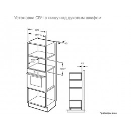 СВЧ-печь Kuppersberg HMW 621 B 800 Вт, 20 л, чёрная, 60 см, SKU 31612