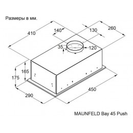 Вытяжка MAUNFELD Bay 45 33604, 45 см, нержавеющая сталь, 520 м3/ч, 48 дБ