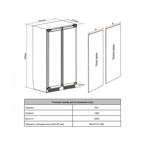 Холодильник HIBERG S-RFS 800 W Inverter - Встраиваемый холодильник с высокой энергоэффективностью