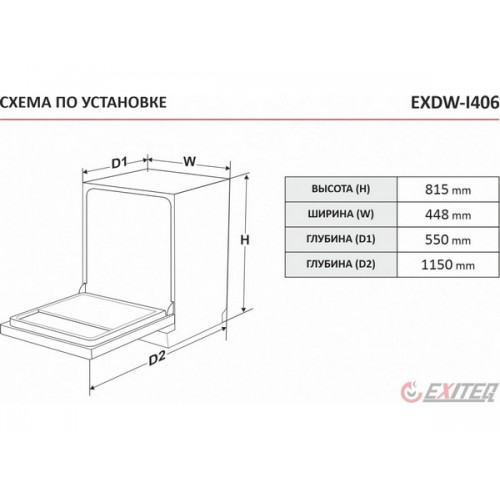Посудомоечная машина EXITEQ EXDW-I406 — Эффективная и Компактная Решение для Вашей Кухни