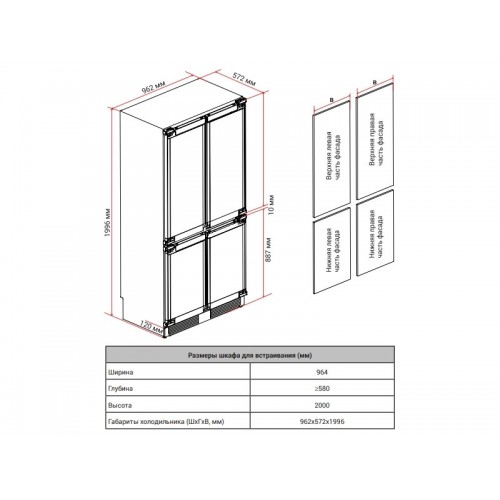 Холодильник HIBERG S-RFQ 800 B Inverter — Встраиваемая модель с энергоэффективностью A+++