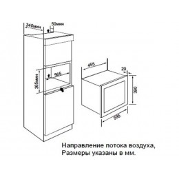 СВЧ-печь GRAUDE MWG 38.1 W 60см, белая, 20л, 700Вт, сенсорное управление, нерж. сталь, SKU 12481