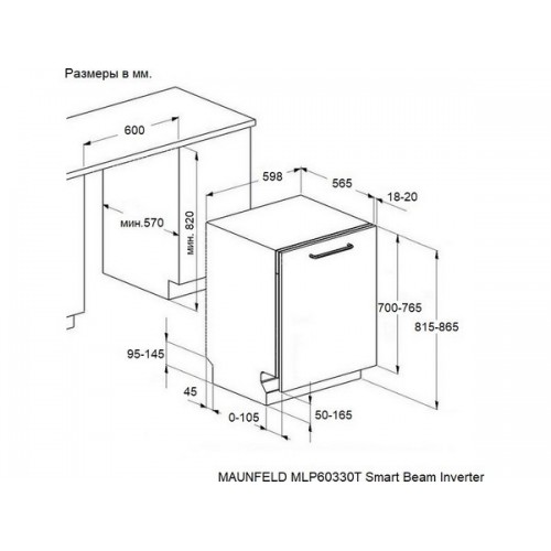 Посудомоечная машина MAUNFELD MLP60330T Smart Beam Inverter - Эффективная и Умная Помощница для Вашей Кухни