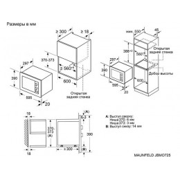 СВЧ-печь MAUNFELD 35588 встраиваемая 60 см, белая, 20 л, 1080 Вт, 5 режимов