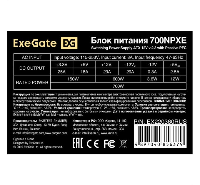 Блок питания 700W ExeGate 700NPXE(+PFC), ATX, PC, black, 12cm, 24p+(4+4)p, 6/8p PCI-E,4*SATA,3*IDE,FDD + кабель 220V в комплекте