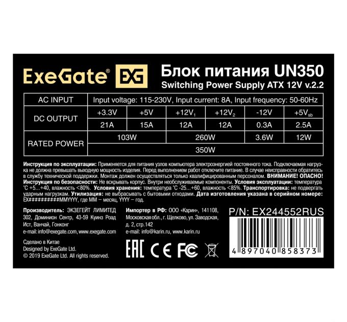 Блок питания 350W ExeGate UN350, ATX, PC, 12cm fan, 24p+4p, 3*SATA, 2*IDE, FDD + кабель 220V в комплекте