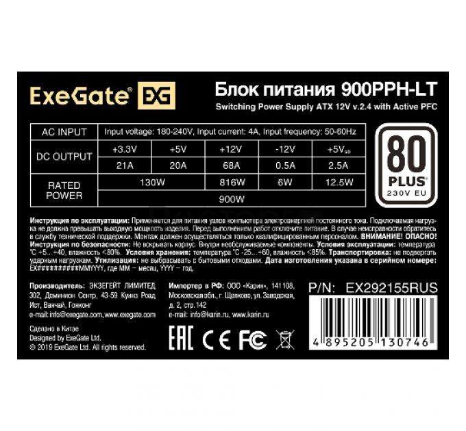 Блок питания 900W ExeGate 80 PLUS® 900PPH-LT (ATX, APFC, SC, КПД 82% (80 PLUS), 12cm fan, 24pin, (4+4)pin, PCIe, 5xSATA, 3xIDE, кабель 220V с защитой от выдергивания, black, Color Box)