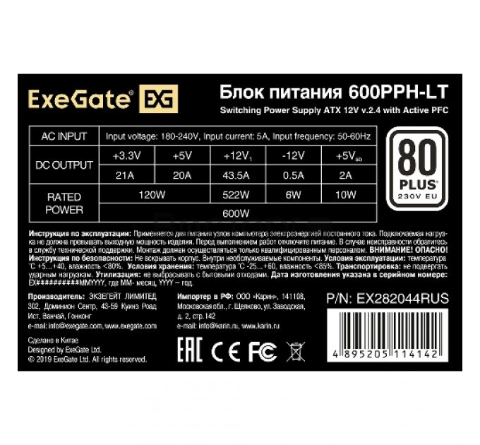 Блок питания 600W ExeGate 80 PLUS® 600PPH-LT-S-OEM (ATX, APFC, КПД 82% (80 PLUS)SC, 12cm fan, 24pin, (4+4)pin, PCIe, 5xSATA, 3xIDE, black, кабель 220V с защитой от выдергивания)