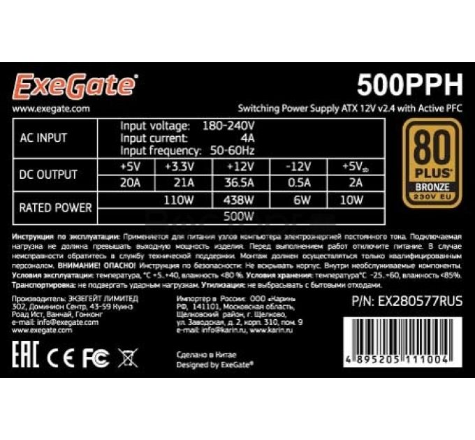 Блок питания 500W ExeGate 80 PLUS® Bronze 500PPH