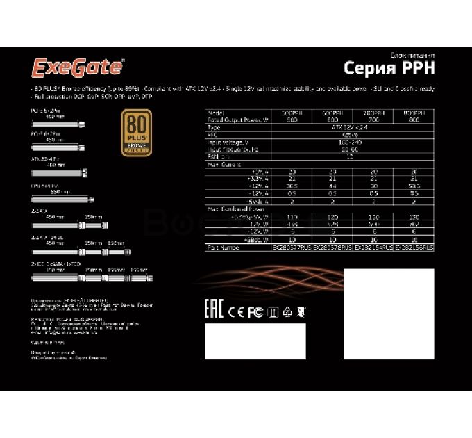 Блок питания 500W ExeGate 80 PLUS® Bronze 500PPH