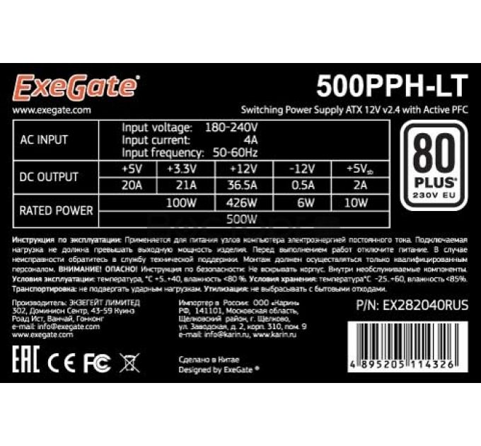 Блок питания 500W ExeGate 80 PLUS® 500PPH-LT-OEM