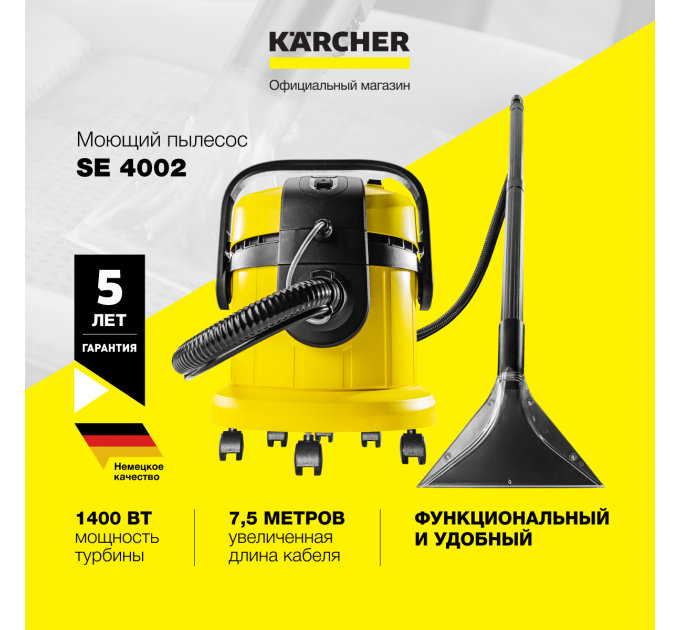 Пылесос Karcher SE 4002 1.081-140.0 Yellow