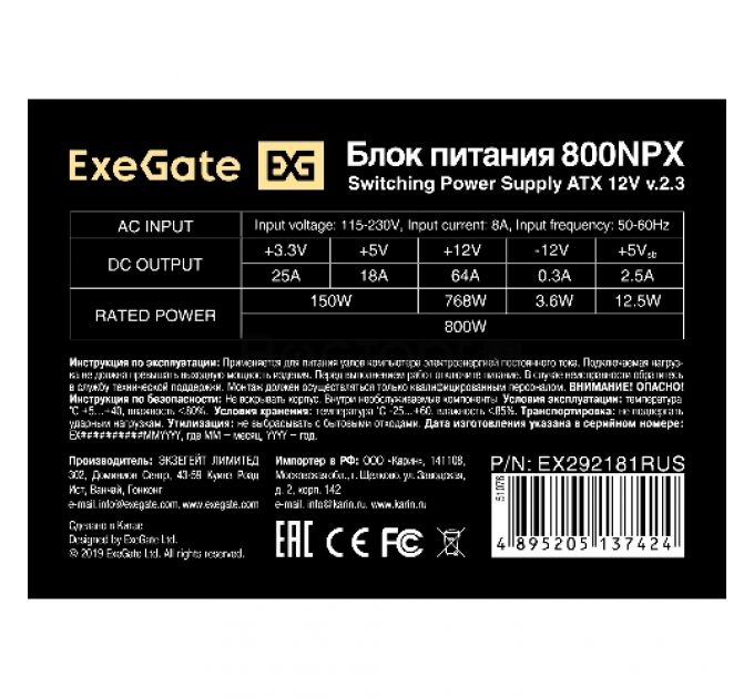 Блок питания 800W ExeGate 800NPX (ATX, 12cm fan, 24pin, 2x(4+4)pin, PCI-E, 3xSATA, 2xIDE, black)