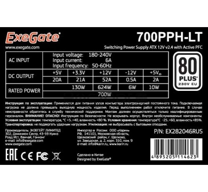 Блок питания 700W ExeGate 80 PLUS® 700PPH-LT-S