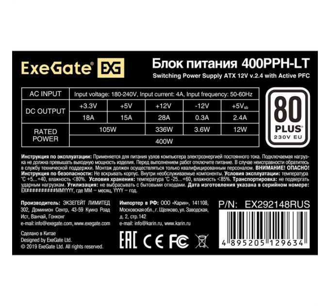 Блок питания 400W ExeGate 80 PLUS® 400PPH-LT