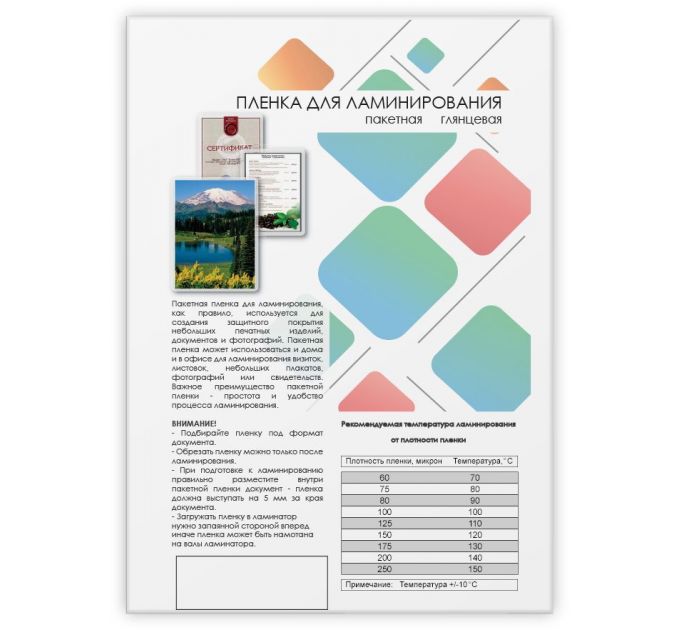 Пленка для ламинирования Heleos 60мкм A4 (100шт) глянцевая 216x303мм LPA4-60