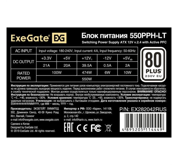 Блок питания 550W ExeGate 80 PLUS® 550PPH-LT