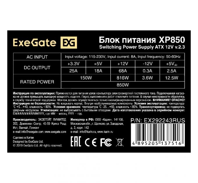 Блок питания 850W ExeGate XP850 (ATX, 12cm fan, 24pin, 2x(4+4)pin, 2xPCI-E, 5xSATA, 3xIDE, black)