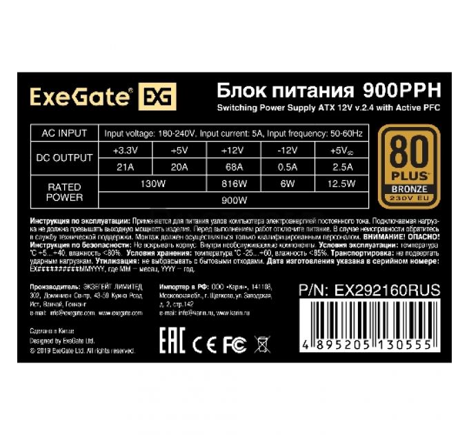 Блок питания 900W ExeGate EX292173RUS-OEM 80 PLUS® Bronze 900PPH-OEM (ATX, APFC, КПД 89% (80 PLUS Bronze), 12cm fan, 20+4pin, 2x2x(4+4)pin, 6xPCI-E, 8xSATA, 4xIDE, black, RTL)