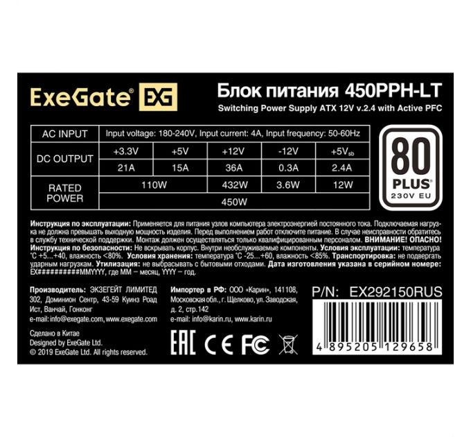 Блок питания 450W ExeGate 80 PLUS® 450PPH-LT