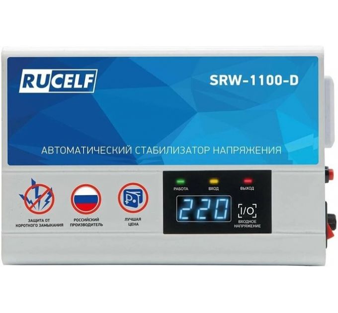 Стабилизатор напряжения Rucelf SRW-1100-D 1кВА однофазный белый