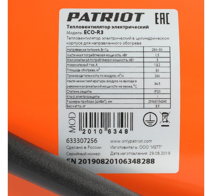 Тепловентилятор электрический Patriot ECO-R 3 633307256