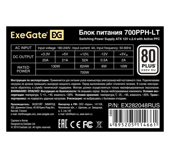 Блок питания 700W ExeGate 80 PLUS® 700PPH-LT-OEM