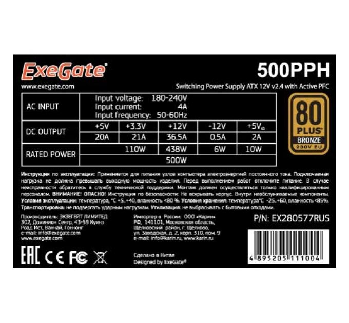 Блок питания 500W ExeGate 80 PLUS® Bronze 500PPH-OEM