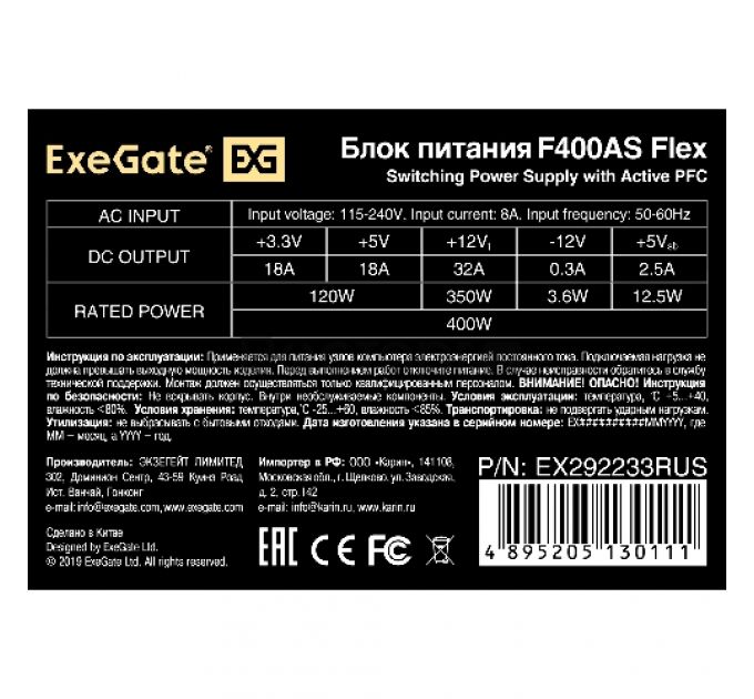 Блок питания 400W ExeGate F400AS (Flex ATX